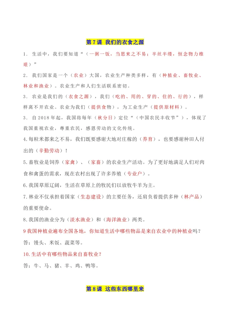 第三单元美好生活哪里来（知识点归纳梳理）_A493小学道法_26新四年级道法下册（统编版）_知识总结-K37_2024版
