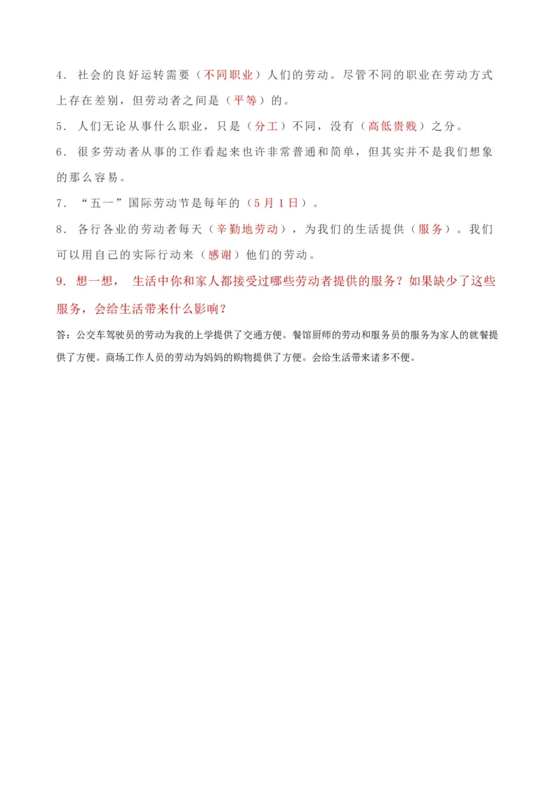 第三单元美好生活哪里来（知识点归纳梳理）_A493小学道法_26新四年级道法下册（统编版）_知识总结-K37_2024版
