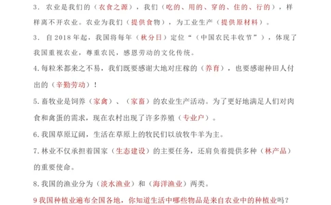 第三单元美好生活哪里来（知识点归纳梳理）_A493小学道法_26新四年级道法下册（统编版）_知识总结-K37_2024版