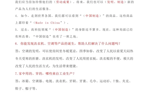 第三单元美好生活哪里来（知识点归纳梳理）_A493小学道法_26新四年级道法下册（统编版）_知识总结-K37_2024版