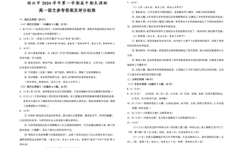 浙江绍兴2024学年高一语文期末试卷高一语文参考答案2024.12_2025年03月试卷_0303浙江省绍兴市2024-2025学年高一上学期1月期末考试