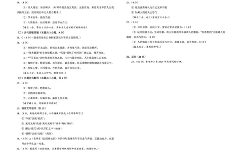 浙江绍兴2024学年高一语文期末试卷高一语文参考答案2024.12_2025年03月试卷_0303浙江省绍兴市2024-2025学年高一上学期1月期末考试