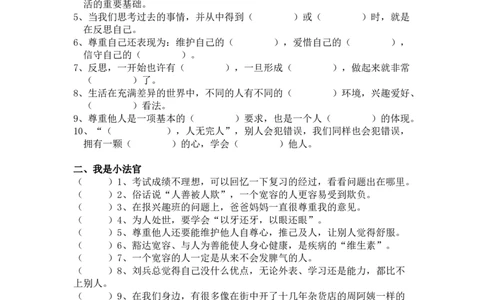 第1单元完善自我、健康成长测试卷(含答案）_A493小学道法_26新六年级道法下册（统编版）_单元测试_单元测试题一