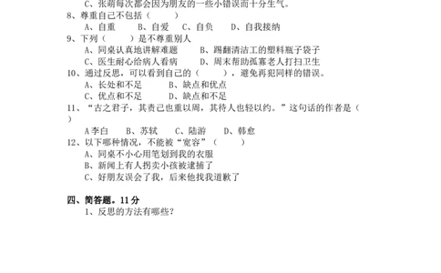 第1单元完善自我、健康成长测试卷(含答案）_A493小学道法_26新六年级道法下册（统编版）_单元测试_单元测试题一