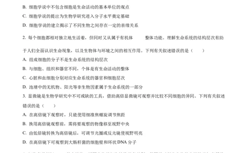 海南省2024-2025学年高一上学期11月期中生物试题Word版无答案_2024年11月试卷_1130海南省部分高中2024-2025学年高一上学期阶段性教学检测（一）