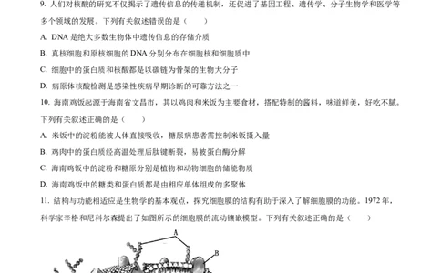 海南省2024-2025学年高一上学期11月期中生物试题Word版无答案_2024年11月试卷_1130海南省部分高中2024-2025学年高一上学期阶段性教学检测（一）
