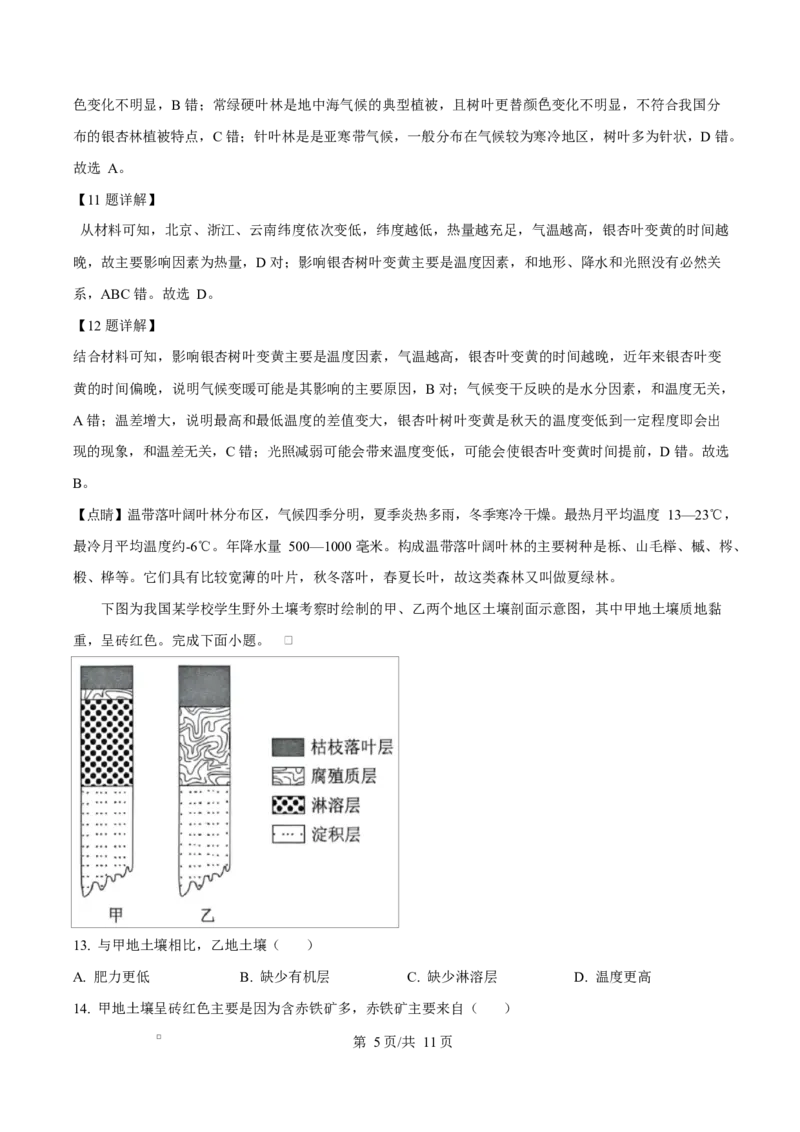 湖北省武汉市2024-2025学年高一上学期1月期末地理试题Word版含解析_2025年03月试卷_0321湖北省武汉市2024-2025学年高一上学期1月期末试题