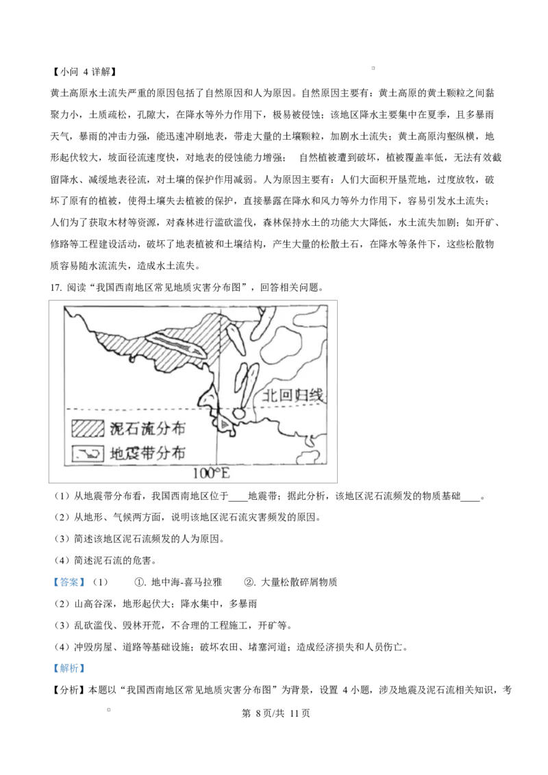 湖北省武汉市2024-2025学年高一上学期1月期末地理试题Word版含解析_2025年03月试卷_0321湖北省武汉市2024-2025学年高一上学期1月期末试题