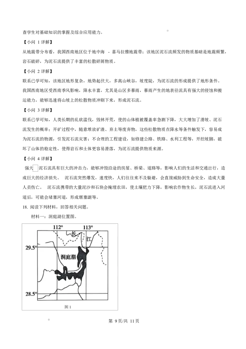 湖北省武汉市2024-2025学年高一上学期1月期末地理试题Word版含解析_2025年03月试卷_0321湖北省武汉市2024-2025学年高一上学期1月期末试题
