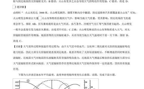 湖北省武汉市2024-2025学年高一上学期1月期末地理试题Word版含解析_2025年03月试卷_0321湖北省武汉市2024-2025学年高一上学期1月期末试题
