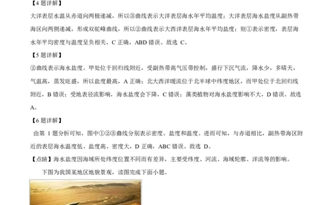 湖北省武汉市2024-2025学年高一上学期1月期末地理试题Word版含解析_2025年03月试卷_0321湖北省武汉市2024-2025学年高一上学期1月期末试题
