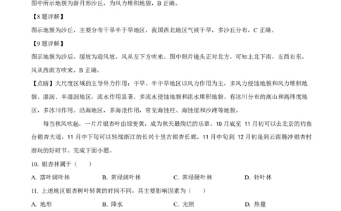 湖北省武汉市2024-2025学年高一上学期1月期末地理试题Word版含解析_2025年03月试卷_0321湖北省武汉市2024-2025学年高一上学期1月期末试题