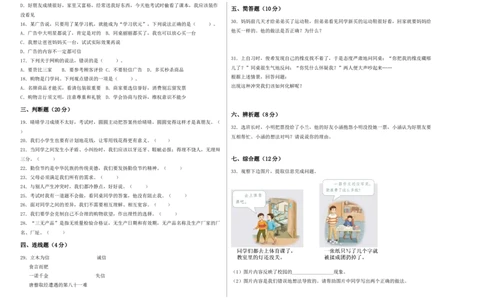 道德与法治（提升卷02）（考试A3版）_A493小学道法_26新四年级道法下册（统编版）_期中+期末-K151_期中试卷