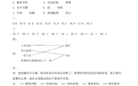 道德与法治（提升卷02）（参考答案）_A493小学道法_26新四年级道法下册（统编版）_期中+期末-K151_期中试卷