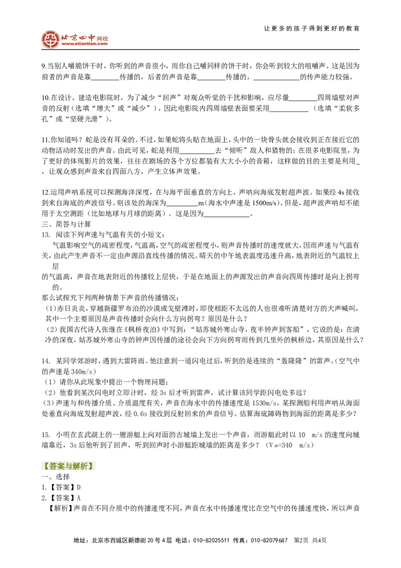 声音的产生与传播巩固练习_初物_1初中物理_4初二物理人教版知识导学
