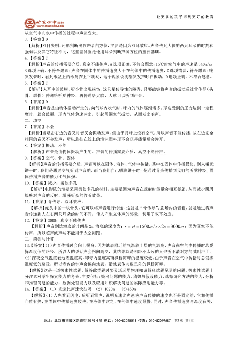 声音的产生与传播巩固练习_初物_1初中物理_4初二物理人教版知识导学