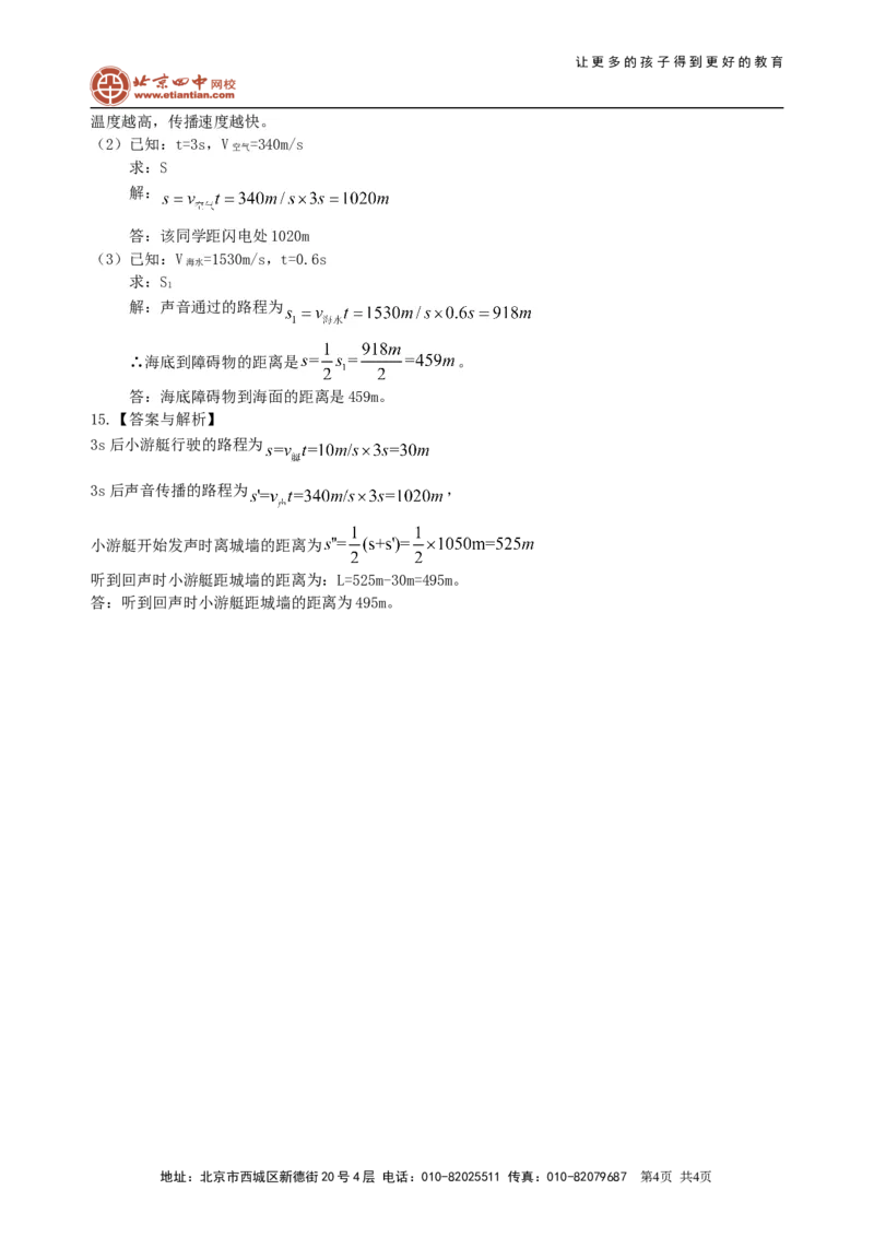 声音的产生与传播巩固练习_初物_1初中物理_4初二物理人教版知识导学