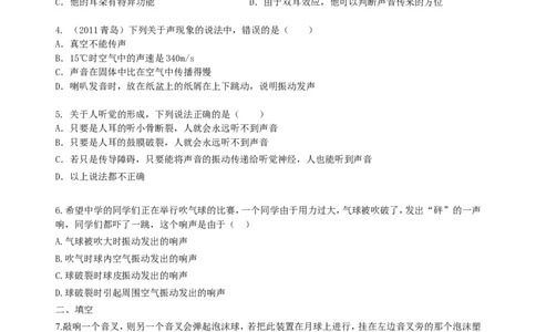 声音的产生与传播巩固练习_初物_1初中物理_4初二物理人教版知识导学