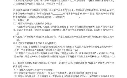 声音的产生与传播巩固练习_初物_1初中物理_4初二物理人教版知识导学