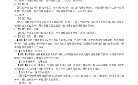 声音的产生与传播巩固练习_初物_1初中物理_4初二物理人教版知识导学