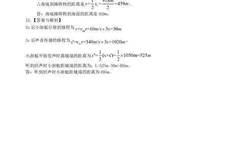 声音的产生与传播巩固练习_初物_1初中物理_4初二物理人教版知识导学
