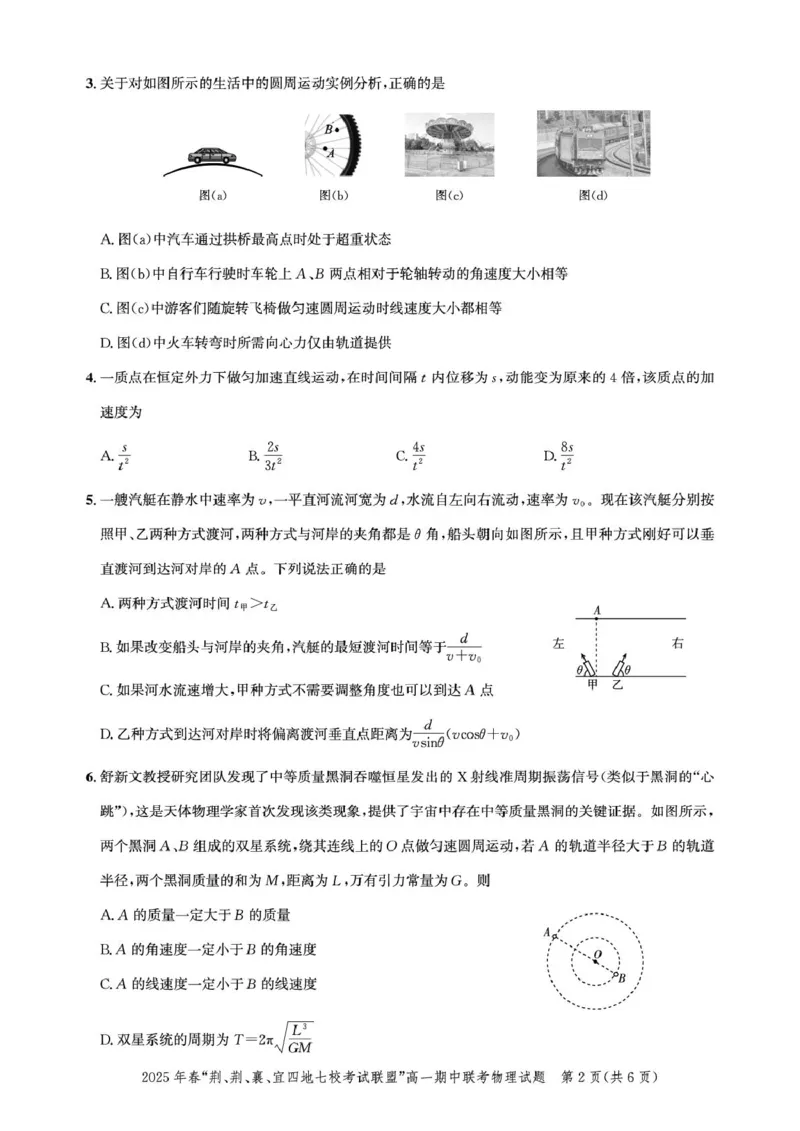 湖北&ldquo;荆、荆、襄、宜四地七校考试联盟&rdquo;2024-2025学年高一下学期期中联考物理试卷_2025年05月试卷_0521湖北省&ldquo;荆、荆、襄、宜四地七校考试联盟&rdquo;2024-2025学年高一下学期期中联考