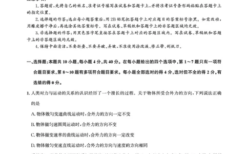 湖北&ldquo;荆、荆、襄、宜四地七校考试联盟&rdquo;2024-2025学年高一下学期期中联考物理试卷_2025年05月试卷_0521湖北省&ldquo;荆、荆、襄、宜四地七校考试联盟&rdquo;2024-2025学年高一下学期期中联考