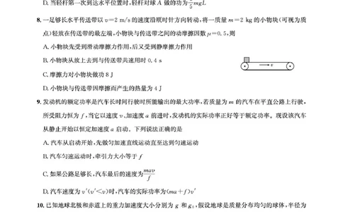 湖北&ldquo;荆、荆、襄、宜四地七校考试联盟&rdquo;2024-2025学年高一下学期期中联考物理试卷_2025年05月试卷_0521湖北省&ldquo;荆、荆、襄、宜四地七校考试联盟&rdquo;2024-2025学年高一下学期期中联考