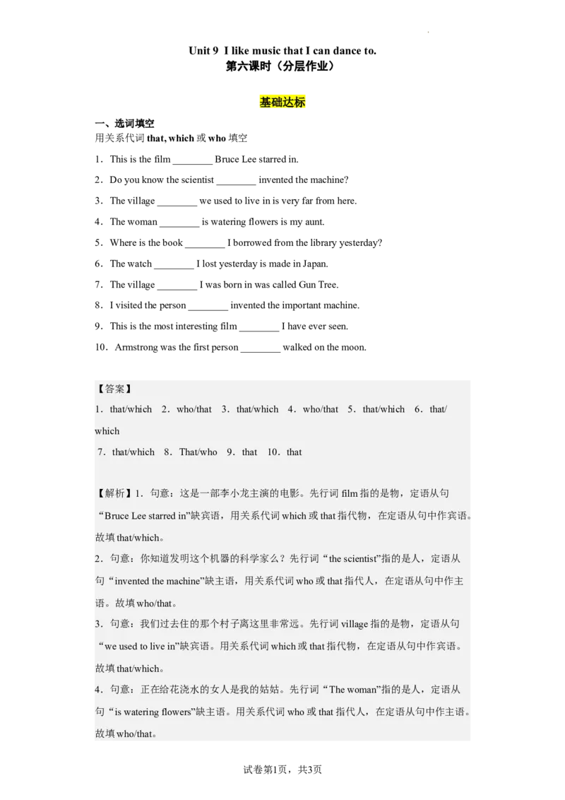 Unit9第6课时(SectionB3a-SelfCheck)（分层作业）解析版_最新人教版英语九年级全册_旧版可参考_01.英语9全一册-新课标PPT课件+教案+学案+作业第1套_分层作业