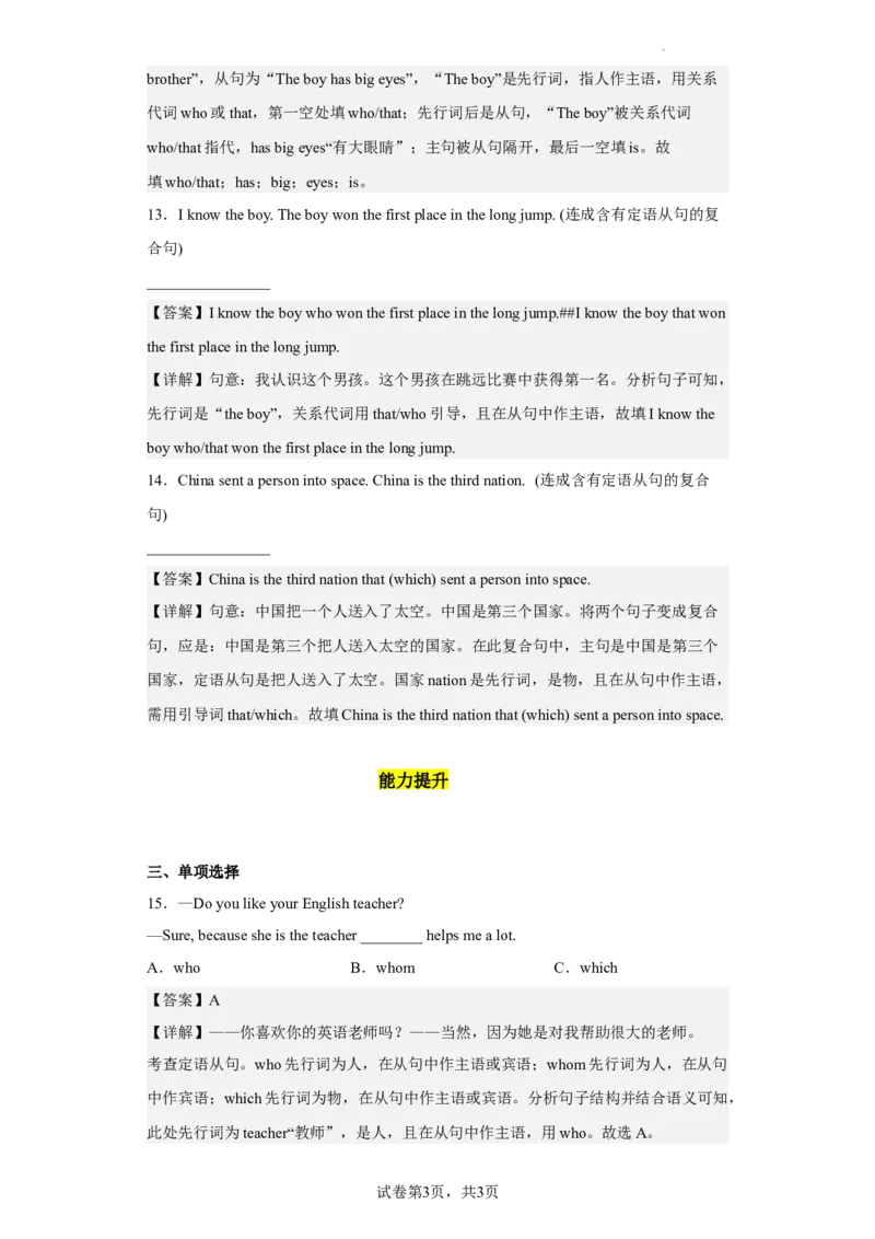 Unit9第6课时(SectionB3a-SelfCheck)（分层作业）解析版_最新人教版英语九年级全册_旧版可参考_01.英语9全一册-新课标PPT课件+教案+学案+作业第1套_分层作业