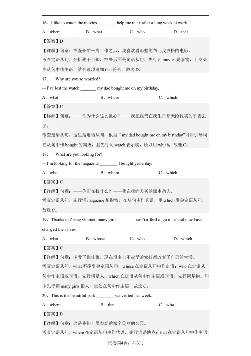 Unit9第6课时(SectionB3a-SelfCheck)（分层作业）解析版_最新人教版英语九年级全册_旧版可参考_01.英语9全一册-新课标PPT课件+教案+学案+作业第1套_分层作业