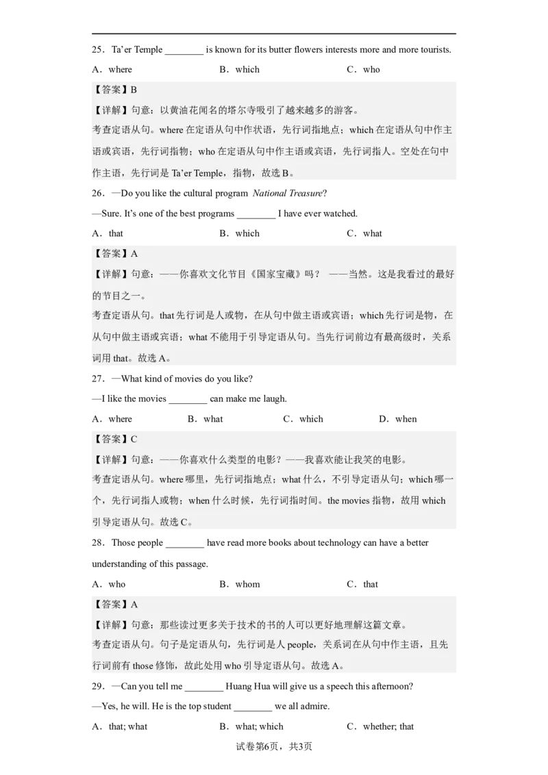 Unit9第6课时(SectionB3a-SelfCheck)（分层作业）解析版_最新人教版英语九年级全册_旧版可参考_01.英语9全一册-新课标PPT课件+教案+学案+作业第1套_分层作业