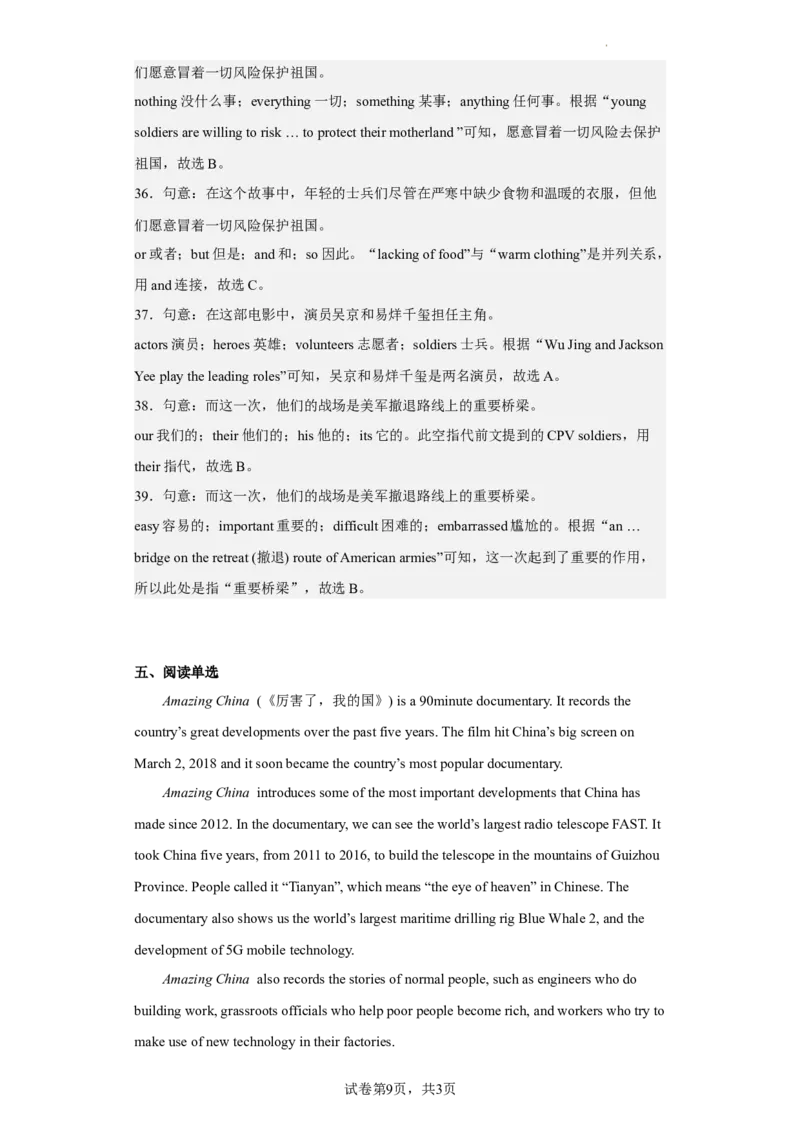 Unit9第6课时(SectionB3a-SelfCheck)（分层作业）解析版_最新人教版英语九年级全册_旧版可参考_01.英语9全一册-新课标PPT课件+教案+学案+作业第1套_分层作业