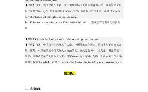 Unit9第6课时(SectionB3a-SelfCheck)（分层作业）解析版_最新人教版英语九年级全册_旧版可参考_01.英语9全一册-新课标PPT课件+教案+学案+作业第1套_分层作业