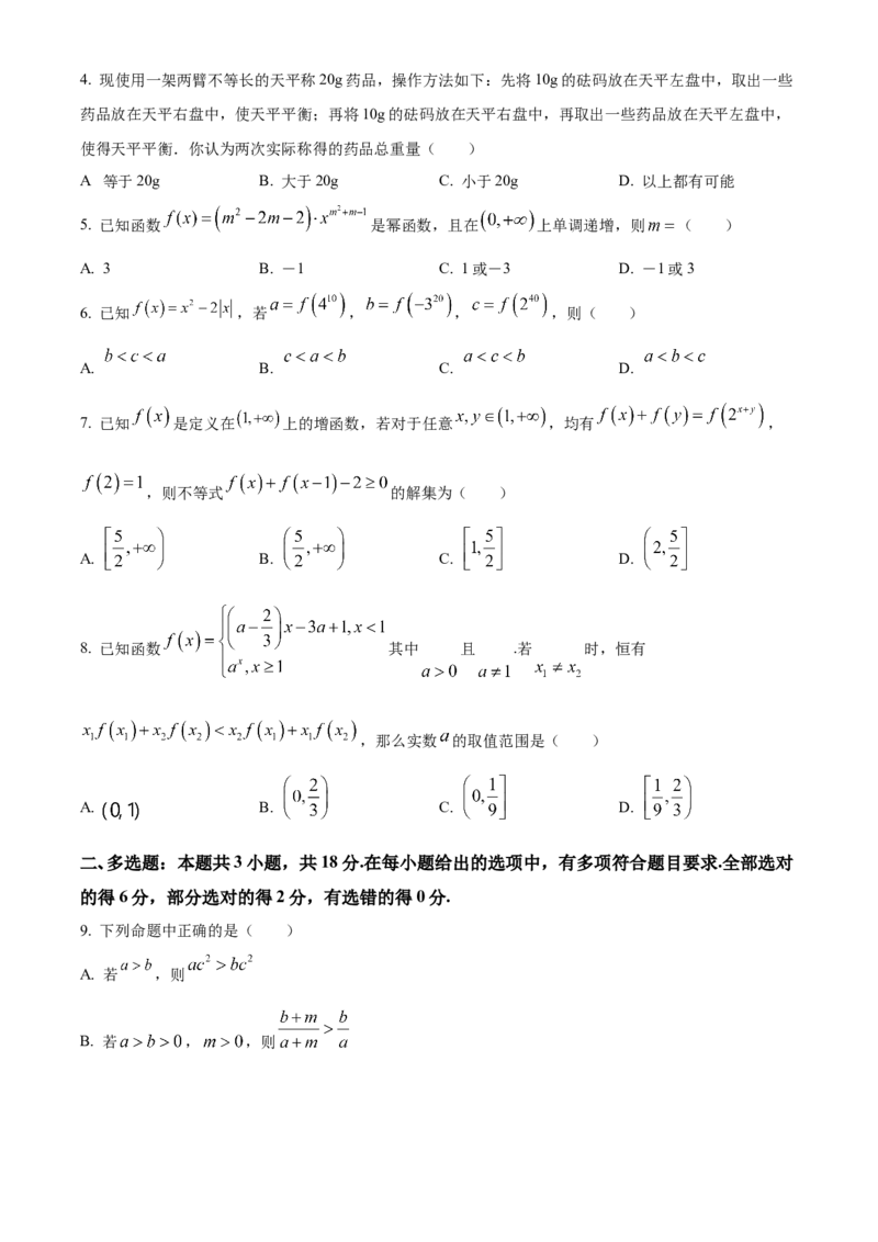 湖北省荆州中学2025-2026学年高一上学期期中考试数学试卷（原卷版）_2025年11月高一试卷_251122湖北省荆州中学2025-2026学年高一上学期期中考试（全）