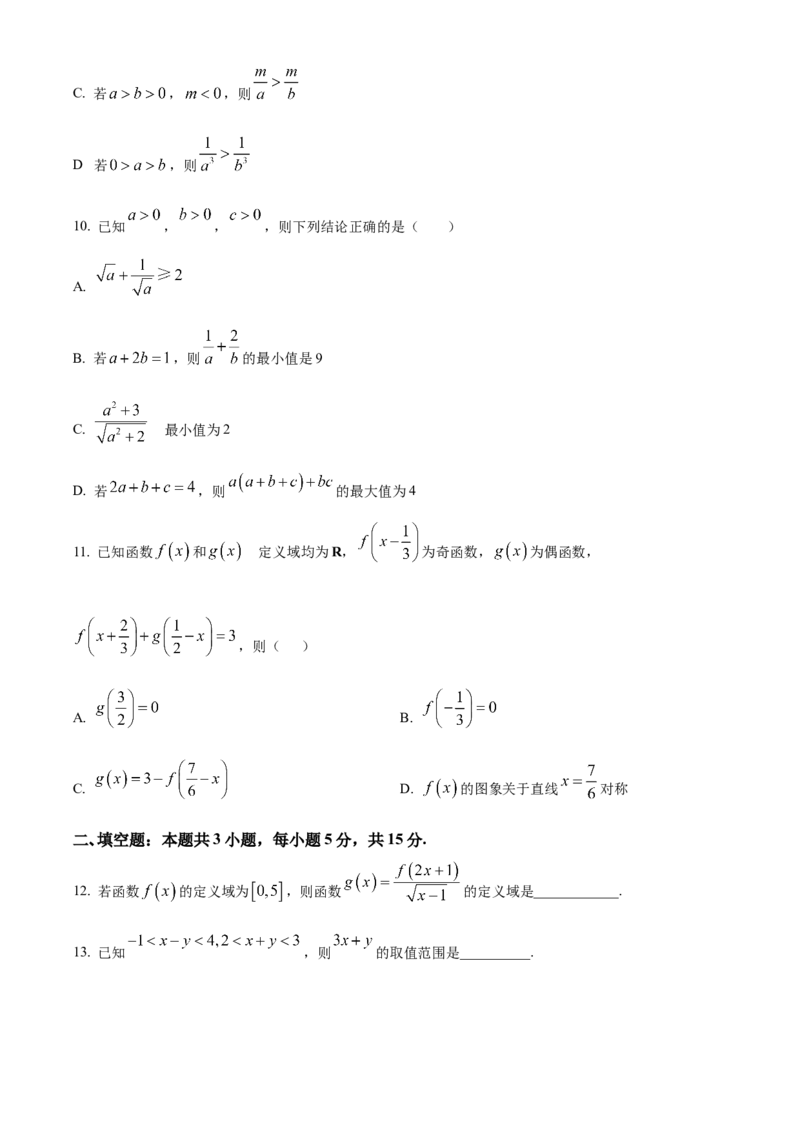 湖北省荆州中学2025-2026学年高一上学期期中考试数学试卷（原卷版）_2025年11月高一试卷_251122湖北省荆州中学2025-2026学年高一上学期期中考试（全）