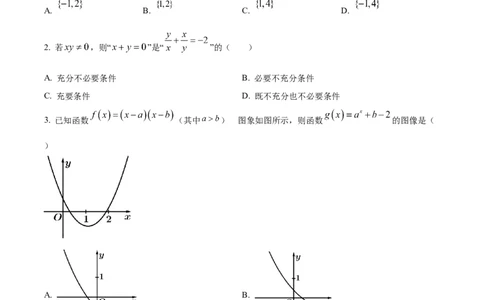 湖北省荆州中学2025-2026学年高一上学期期中考试数学试卷（原卷版）_2025年11月高一试卷_251122湖北省荆州中学2025-2026学年高一上学期期中考试（全）