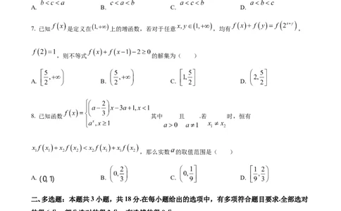 湖北省荆州中学2025-2026学年高一上学期期中考试数学试卷（原卷版）_2025年11月高一试卷_251122湖北省荆州中学2025-2026学年高一上学期期中考试（全）
