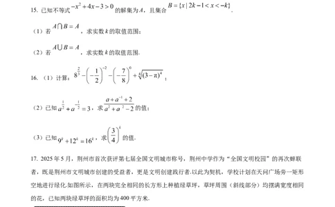湖北省荆州中学2025-2026学年高一上学期期中考试数学试卷（原卷版）_2025年11月高一试卷_251122湖北省荆州中学2025-2026学年高一上学期期中考试（全）