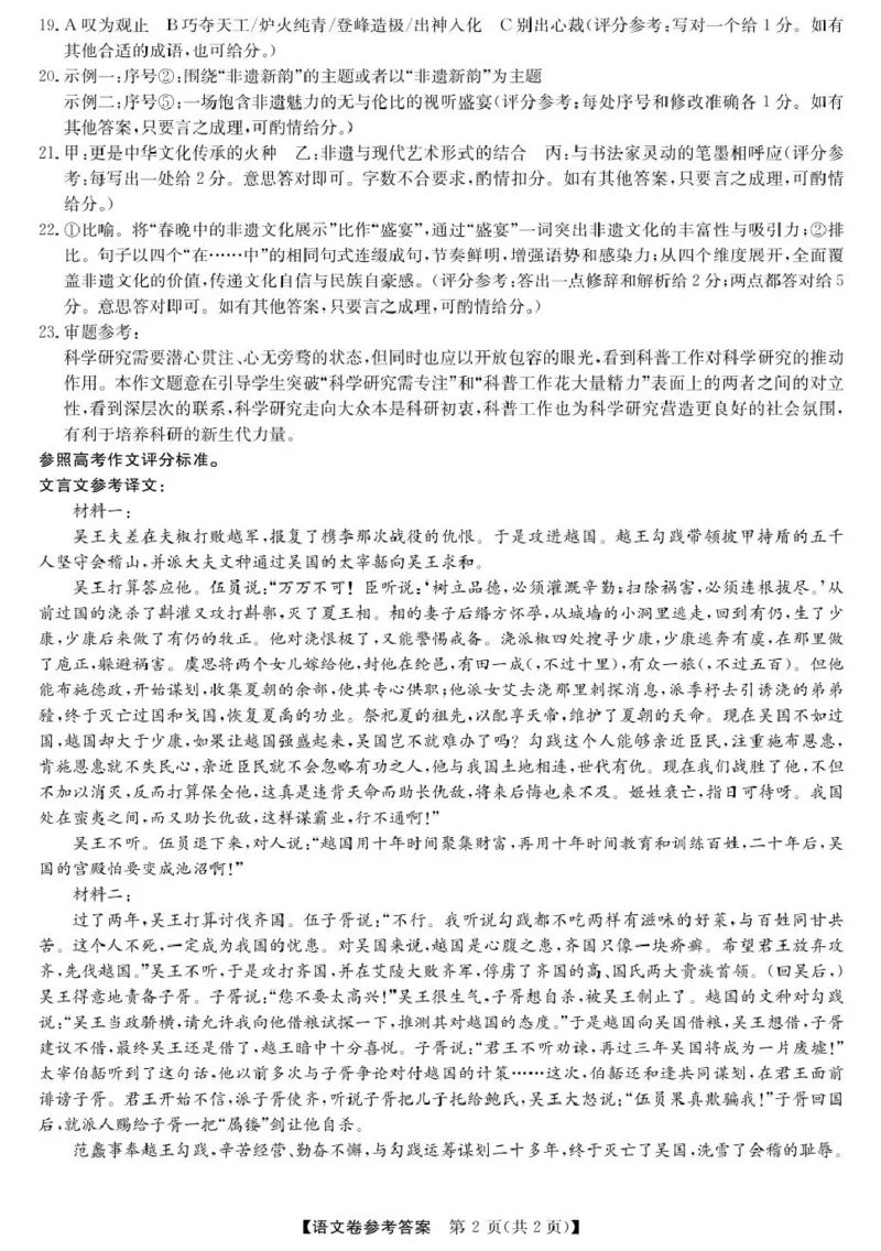 浙江省强基联盟2024-2025学年高一下学期3月月考语文答案_2025年04月试卷_0412浙江省强基联盟2024-2025学年高一下学期3月月考