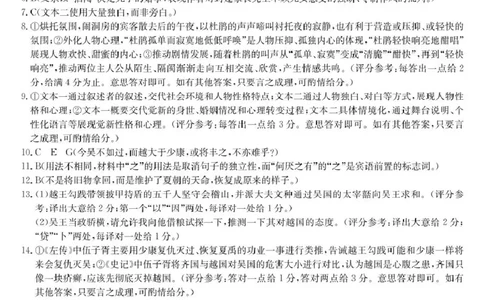 浙江省强基联盟2024-2025学年高一下学期3月月考语文答案_2025年04月试卷_0412浙江省强基联盟2024-2025学年高一下学期3月月考