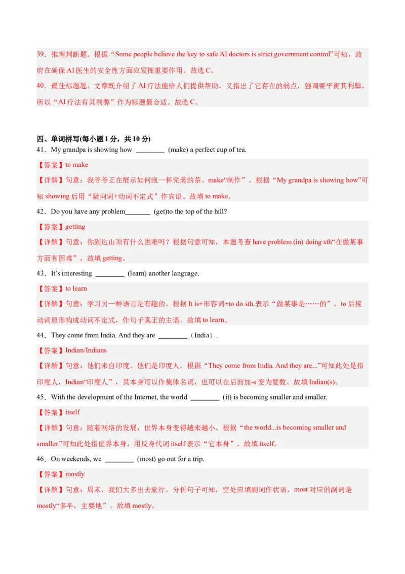 Unit9（刷易错）（模块易错检测练）（教师版）-（人教版）_最新人教版英语八年级下册_旧版（有参考价值）_版本二_八年级英语下册（人教版）_单元模块满分必刷题-U213