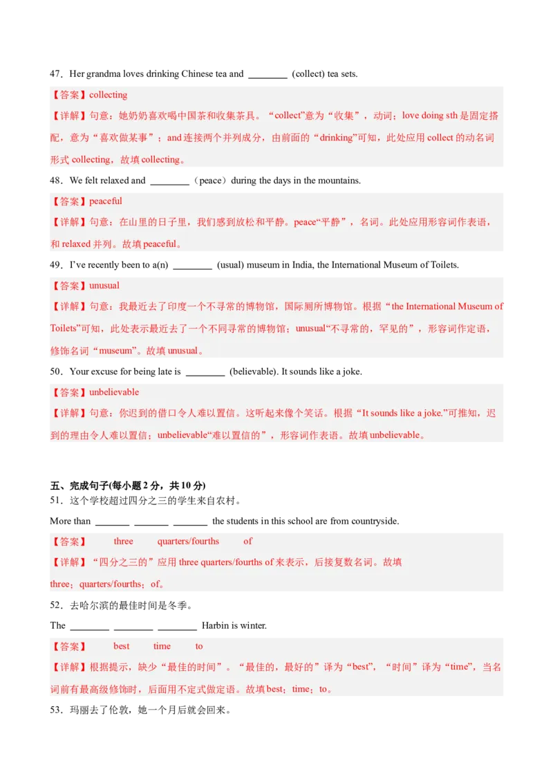Unit9（刷易错）（模块易错检测练）（教师版）-（人教版）_最新人教版英语八年级下册_旧版（有参考价值）_版本二_八年级英语下册（人教版）_单元模块满分必刷题-U213