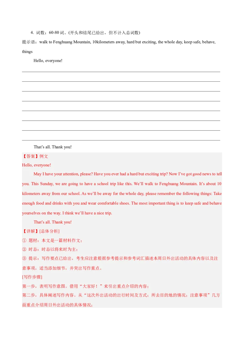 Unit9（刷易错）（模块易错检测练）（教师版）-（人教版）_最新人教版英语八年级下册_旧版（有参考价值）_版本二_八年级英语下册（人教版）_单元模块满分必刷题-U213