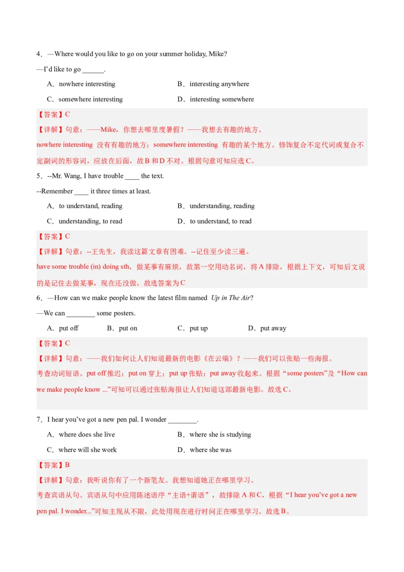 Unit9（刷易错）（模块易错检测练）（教师版）-（人教版）_最新人教版英语八年级下册_旧版（有参考价值）_版本二_八年级英语下册（人教版）_单元模块满分必刷题-U213