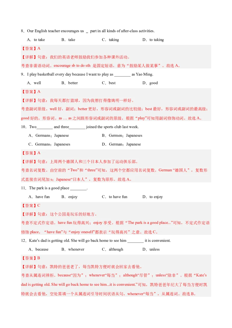 Unit9（刷易错）（模块易错检测练）（教师版）-（人教版）_最新人教版英语八年级下册_旧版（有参考价值）_版本二_八年级英语下册（人教版）_单元模块满分必刷题-U213
