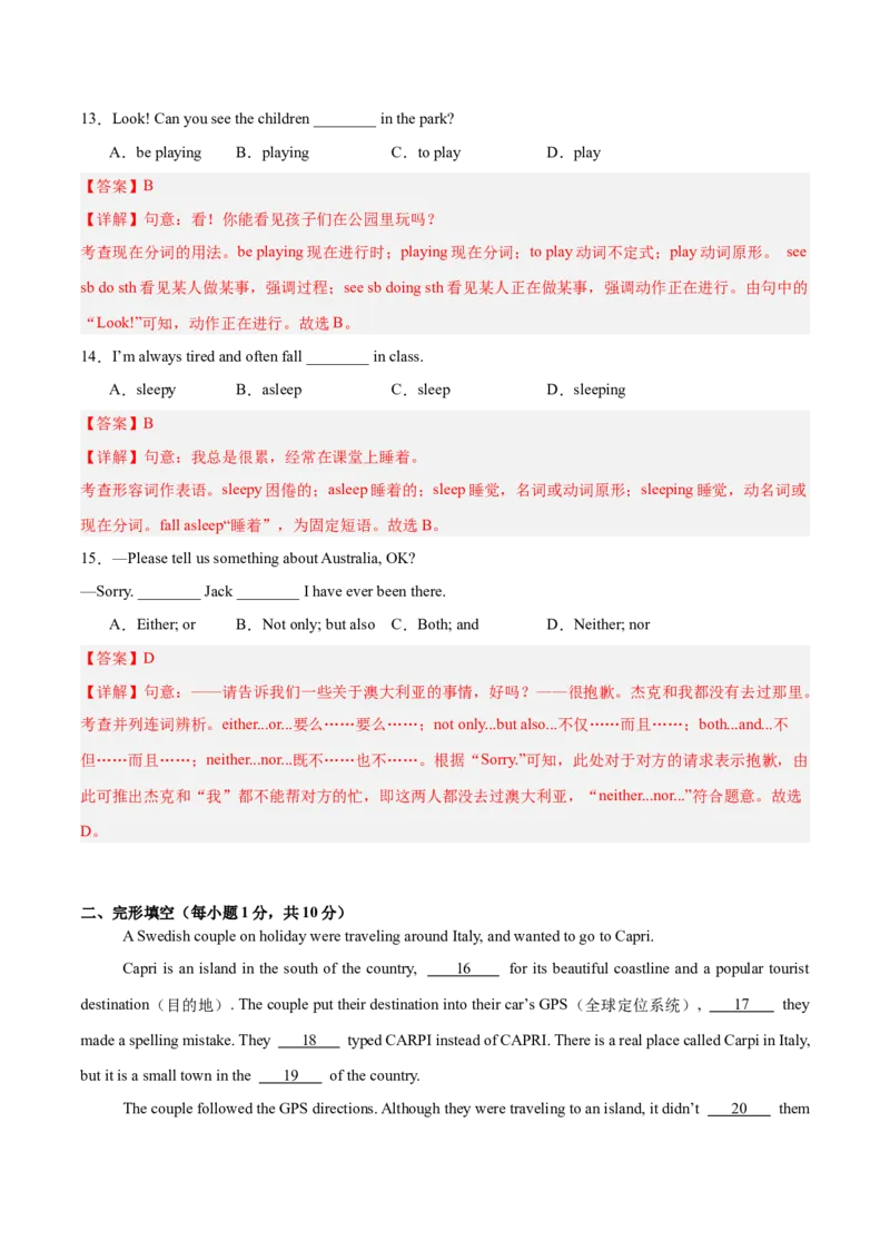 Unit9（刷易错）（模块易错检测练）（教师版）-（人教版）_最新人教版英语八年级下册_旧版（有参考价值）_版本二_八年级英语下册（人教版）_单元模块满分必刷题-U213