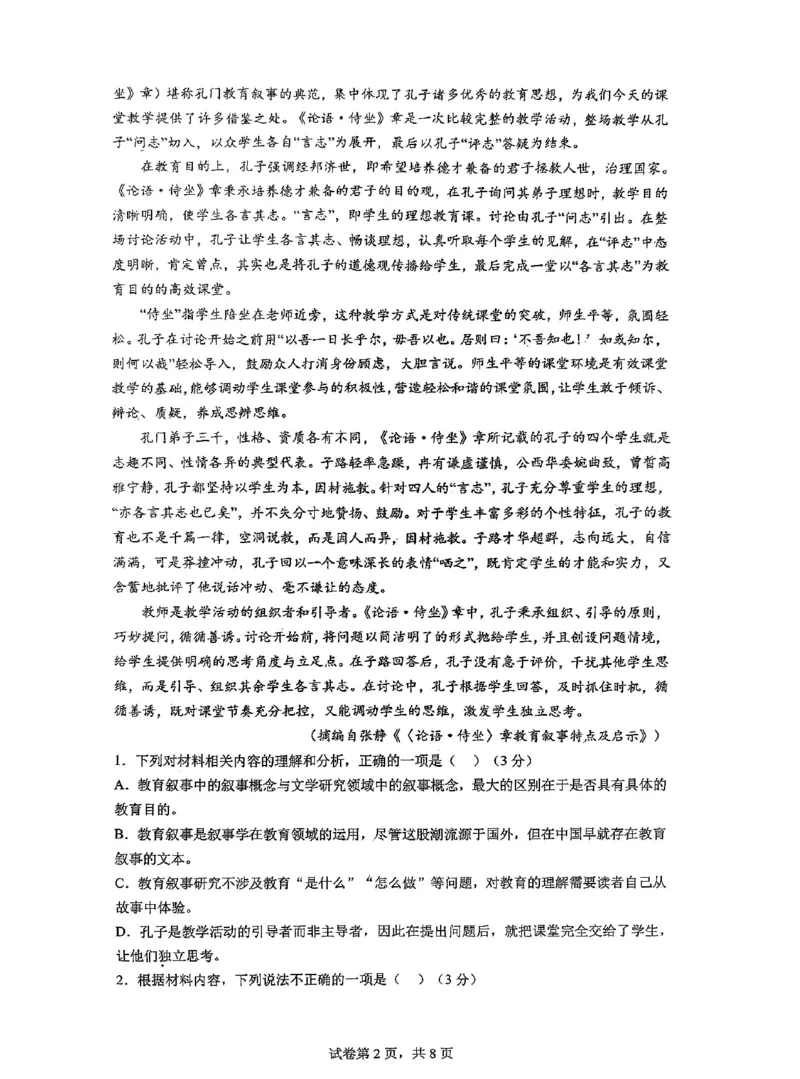 深圳市聚龙科学中学2025-2026第二学期高一年级第一阶段质量监测语文试卷_2026年04月高一试卷_260427广东省深圳市聚龙科学中学2025-2026学年高一下学期第一阶段质量监测联考（全科）