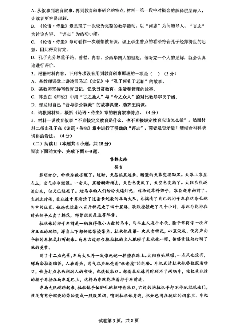 深圳市聚龙科学中学2025-2026第二学期高一年级第一阶段质量监测语文试卷_2026年04月高一试卷_260427广东省深圳市聚龙科学中学2025-2026学年高一下学期第一阶段质量监测联考（全科）