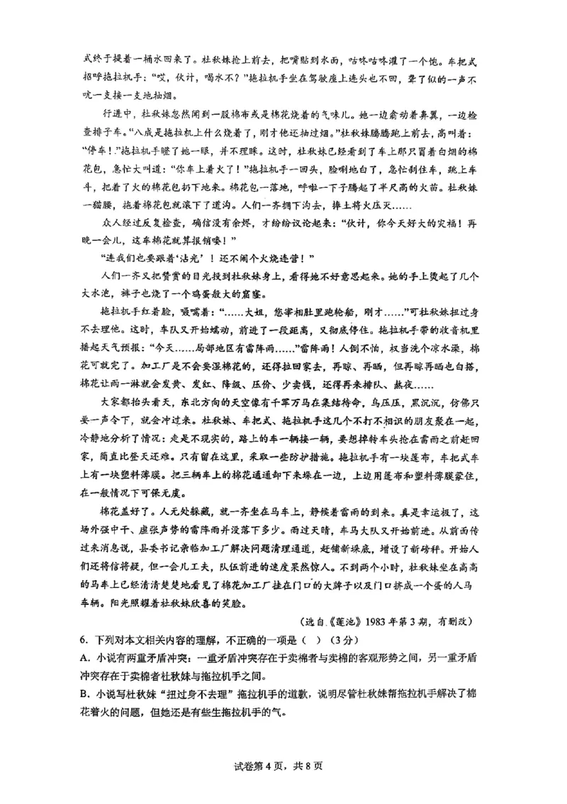 深圳市聚龙科学中学2025-2026第二学期高一年级第一阶段质量监测语文试卷_2026年04月高一试卷_260427广东省深圳市聚龙科学中学2025-2026学年高一下学期第一阶段质量监测联考（全科）